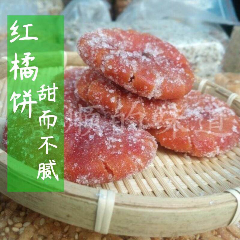 四川特产红橘饼桔饼 橘红 金桔干传统蜜饯果脯零食小零食