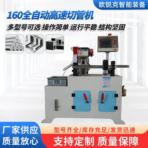 厂家定制小型管材切割机智能金属成型设备160全自动高速切管机