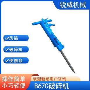 供应B67C系列混凝土破碎镐手持式 气动风镐B87C型煤矿用气镐