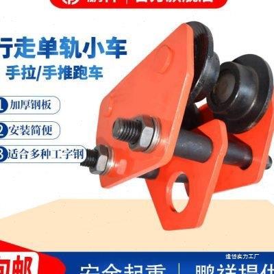 滑车手推单轨3T工字钢吨12吨5T小车行车厂销跑车
