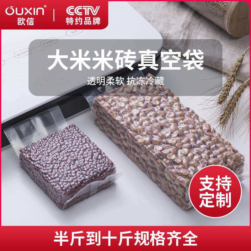 欧信1斤-5斤装米砖袋大米折边真空袋杂粮袋