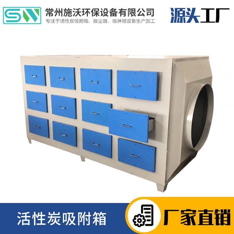不锈钢活性炭吸附箱化工厂喷涂废气处理设备活性炭环保箱厂家直销
