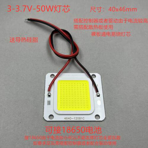 集成太阳能3V3.7V投光灯芯30W光源LED灯珠50W12V灯板电瓶电池专用