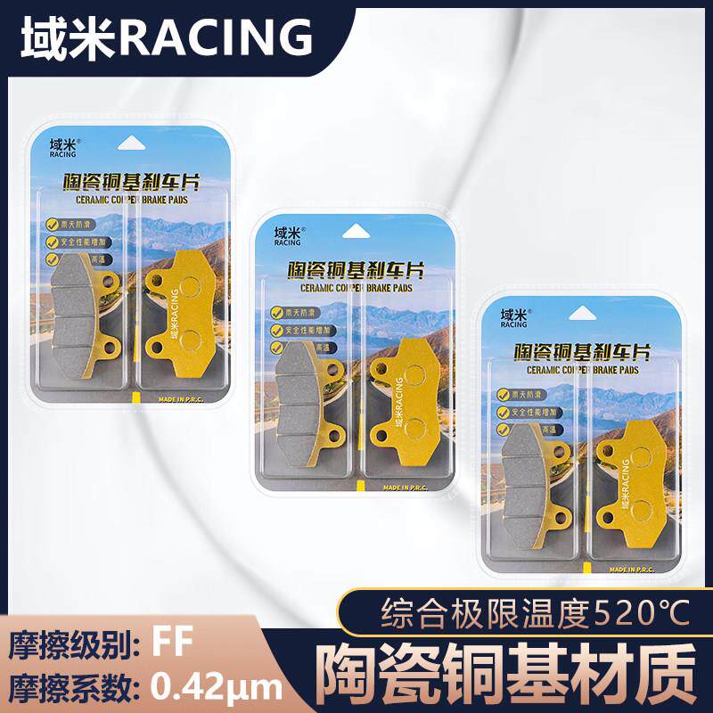 适用斗风S1-110/110-A倒三轮摩托车前后刹车片无异响耐磨厚陶瓷皮
