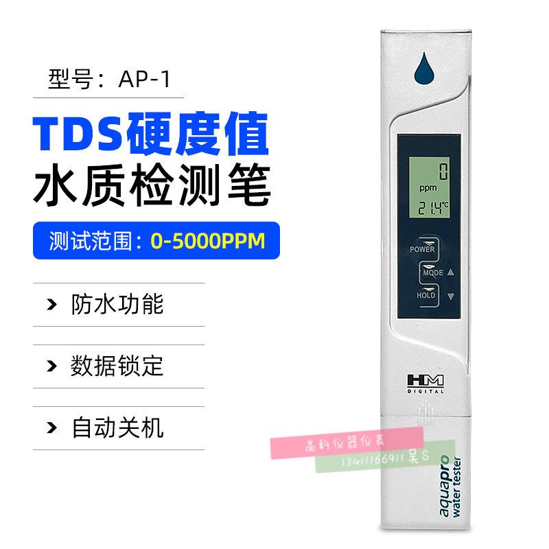 韩国HM电导率计AP-1/AP-2自来水TDS电导率检测笔便携式水硬度测试