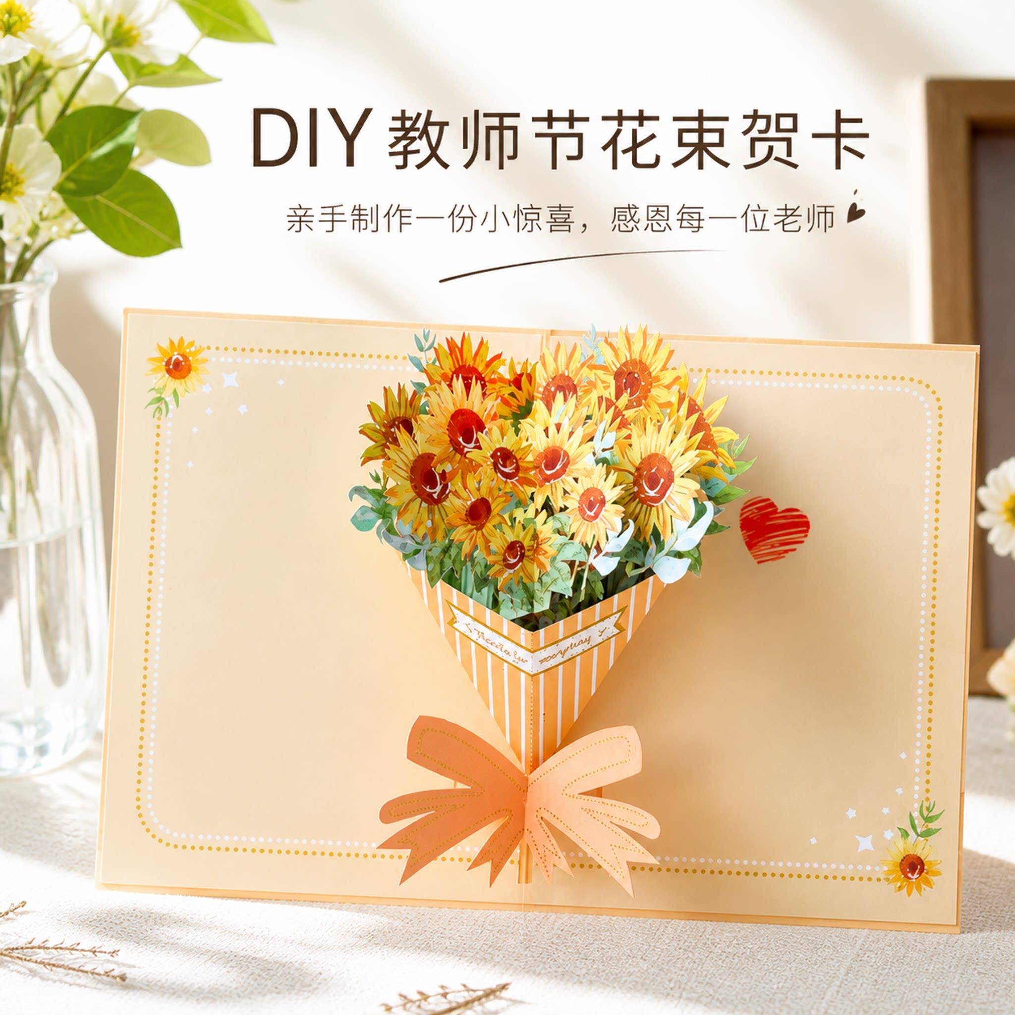 2026新款教师节贺卡立体花束手写感谢恩师明信片送女老师祝福卡片