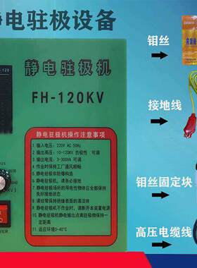 熔喷布静电驻极机FH-120KV静电发生器熔喷布静电驻极静电发生设备