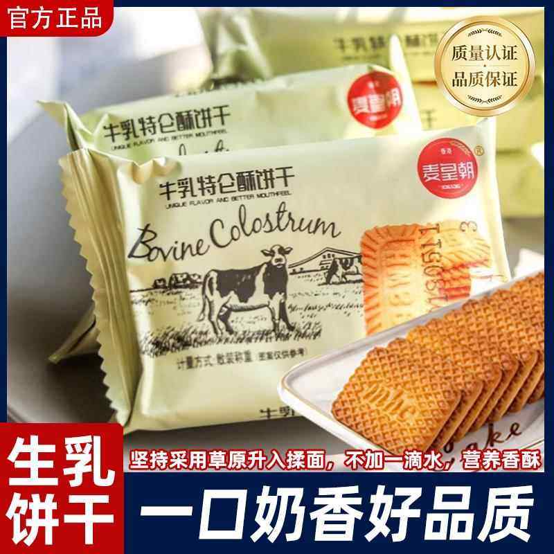 早餐牛奶特仑苏饼干整箱散装牛乳牛奶夹心饼干早餐饼干老式零食