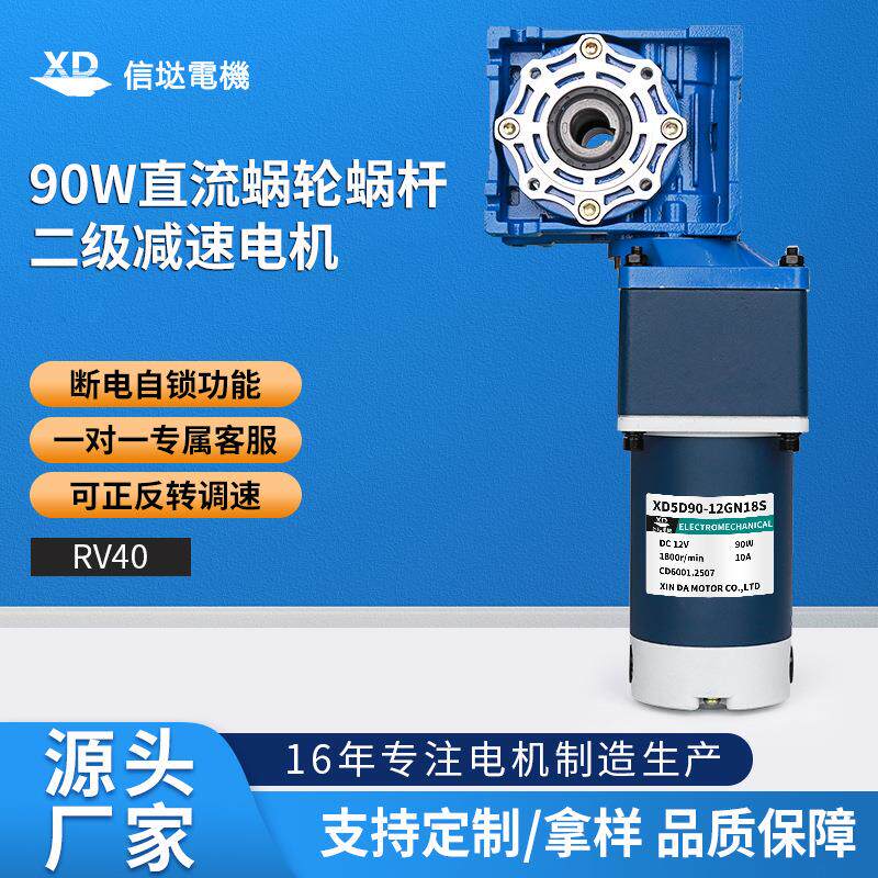 直流二级减速电机12V24V大扭矩蜗轮蜗杆自锁90W大功率电动机马达