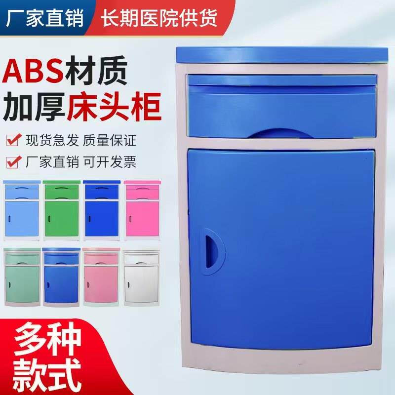【量大优惠】家用床头柜医院病房床边柜ABS材质加厚养老院专用柜