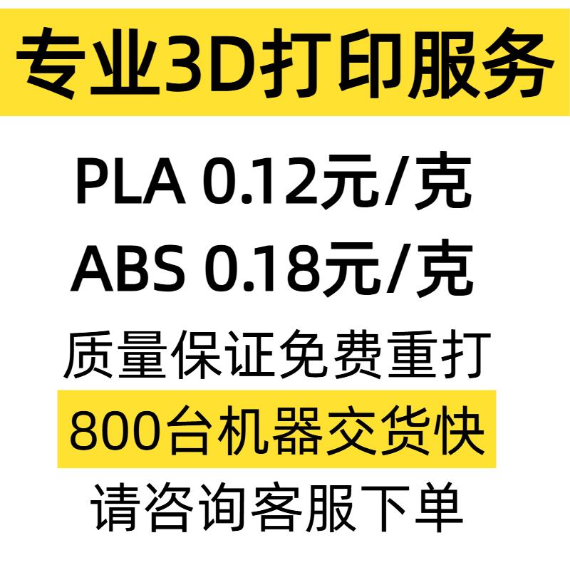 3d打印服务代打模型定制打样FDM高精度SLA光固化PLA金属ABS尼龙