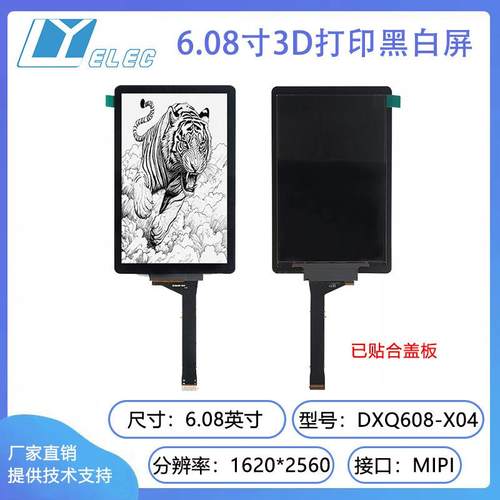 6.08寸单色MONO光固化3D打印机黑白屏DXQ608-X04启庞KingRoon KP6