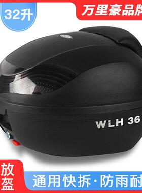 万里豪E36摩托车尾箱非铝合金尾箱踏板电动车通用后备工具储物箱