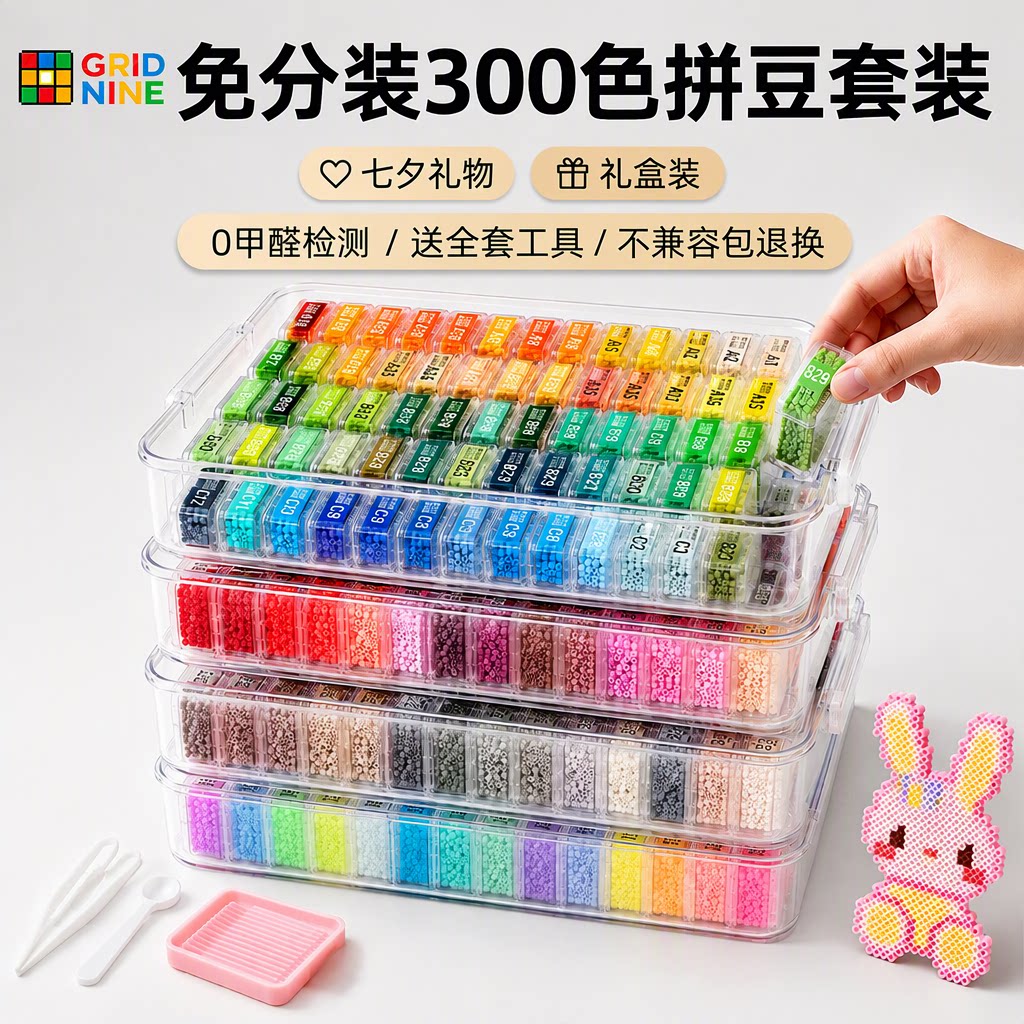 第九方格旗舰店免分装拼豆300色礼盒装diy材料套装工具无毒无甲醛