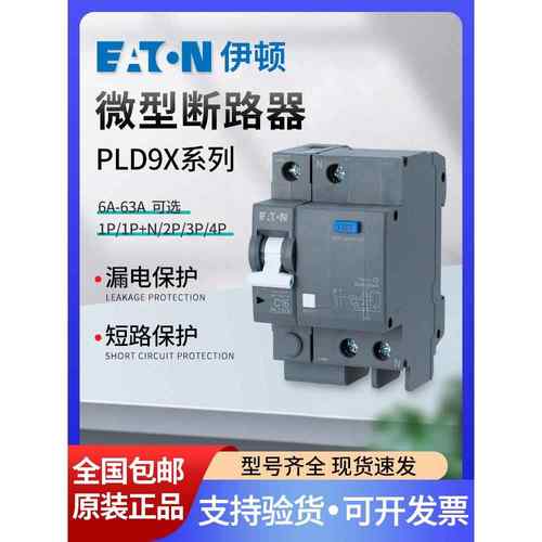 伊顿漏电保护开关3P63A空调开关2p32A家用漏电开关PLD9X-63/4漏保