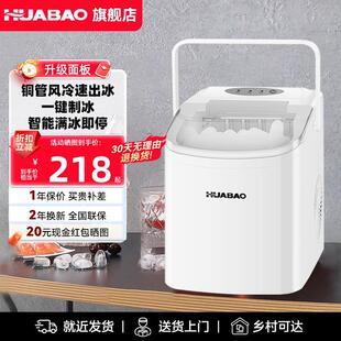 华宝制冰机小型家用14.5KG宿舍学生智能迷你户外全自动冰块制作机