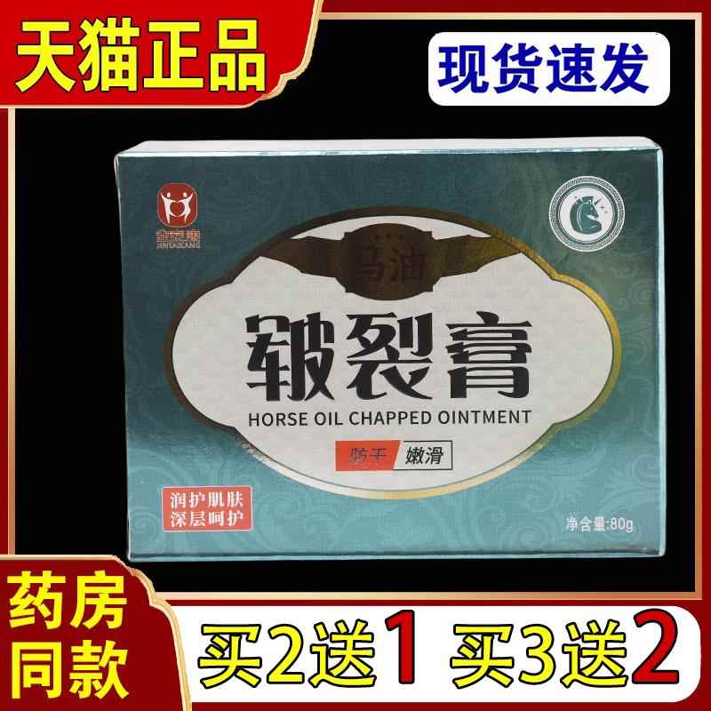 买2送1金泰康马油皲裂膏防干裂修复霜皲裂脚裂手皴裂口龟裂护手霜