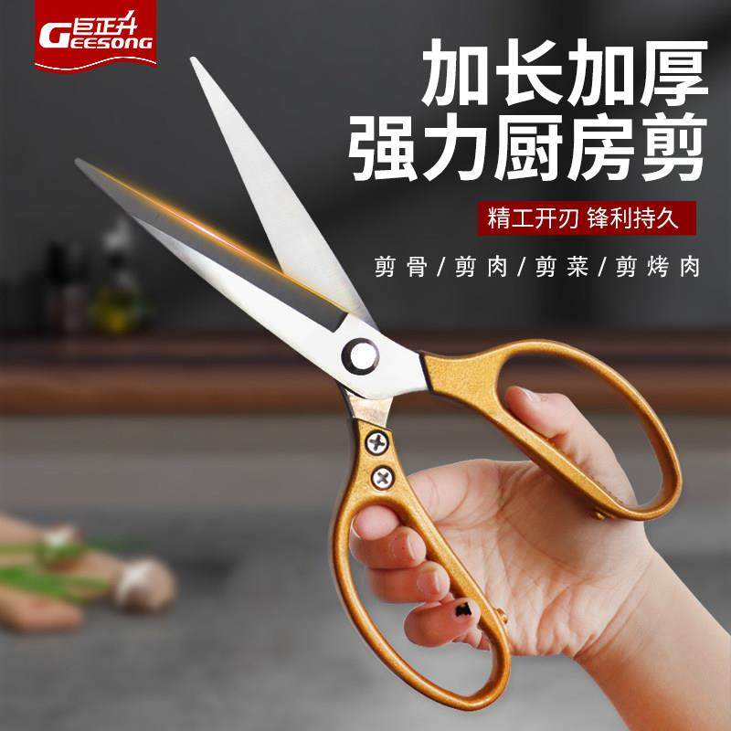 加长商用食品级厨房大剪刀不锈钢多功能剪鸡骨多颜色烤肉家用剪子,居家日用,厨房剪刀,淘宝优惠券,粉丝福利购,淘宝优惠卷