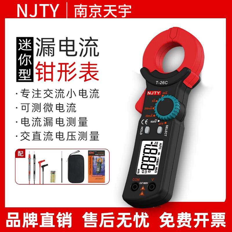 天宇T-26C微电流钳形表交流漏电电流测试电路检测专用工具图片