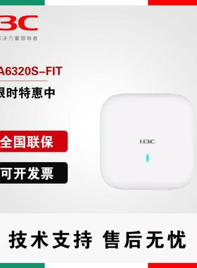 WA6320S/WA6520S/WA6530/E/D/SI-FIT H3C华三WIFI6千兆无线吸顶AP