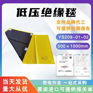 带电作业低压绝缘毯YS209 02防触电屏蔽毯600V电工防护毯