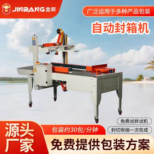 KF-5050L纸箱打包机电商云仓封箱机胶带全自动多功能包装机厂家