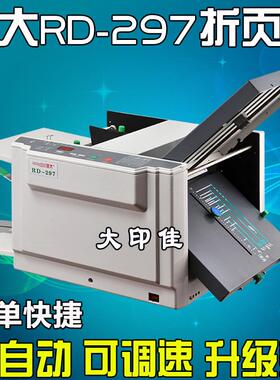 RD-297折页机全自动高速折纸机小型折叠机折说明书分页折痕机