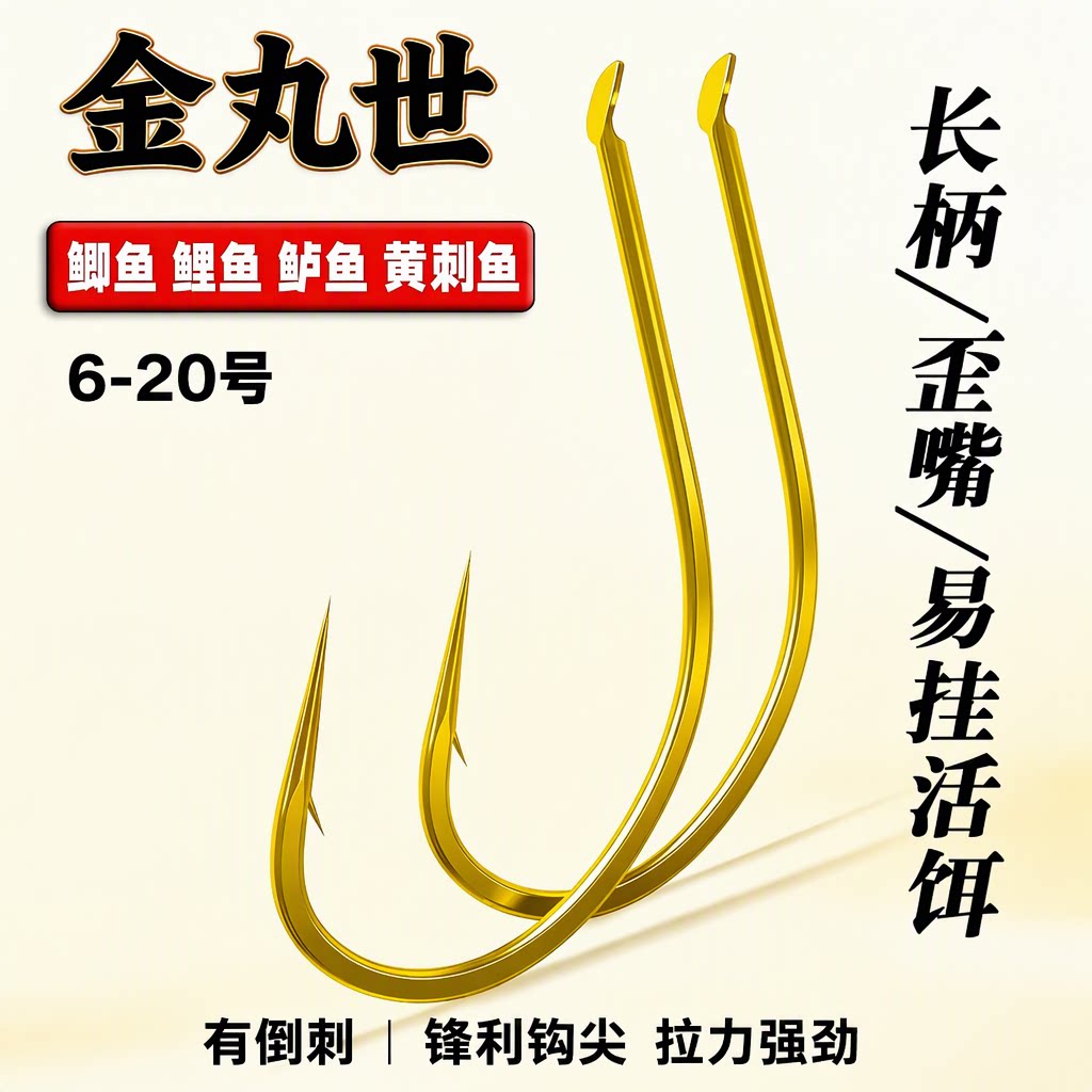 歪嘴金丸世鱼钩长柄散装有倒刺细钩海钓黑坑鲶鱼鲫鱼鲤鱼3号4号