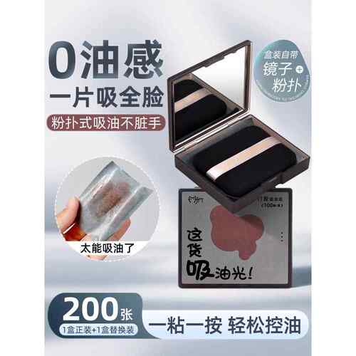 200张b|竹炭吸油纸粉扑面部控油面部男女便携式春夏清爽去油面部