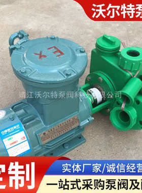 FP25/32/40/50/65/80/100FP FPZ增强聚丙烯耐腐蚀自吸离心耐酸泵