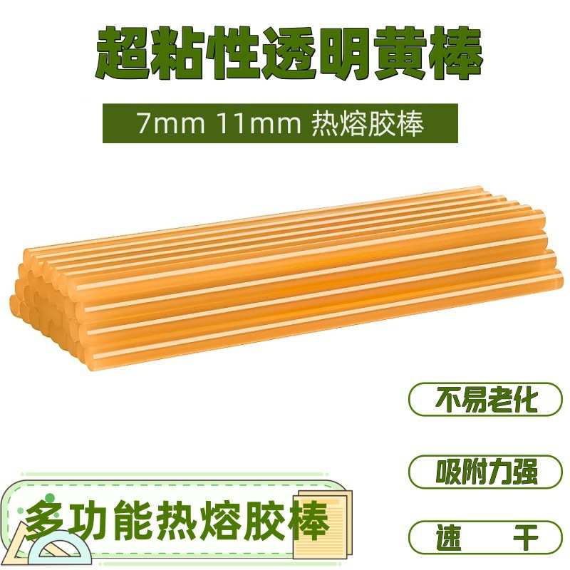 厂家批发热熔胶棒黄色热熔胶棒7mm11mm胶棒热容胶条