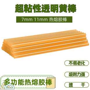 厂家批发热熔胶棒黄色热熔胶棒7mm11mm胶棒热容胶条