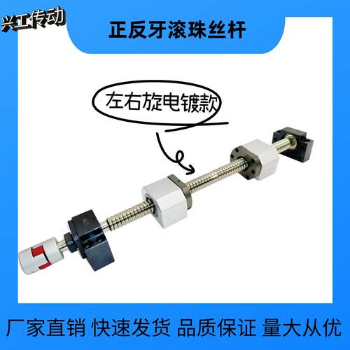 正反牙滚珠丝杆螺母套装左右旋滚珠丝杠套装双向滚珠左旋螺母SFU