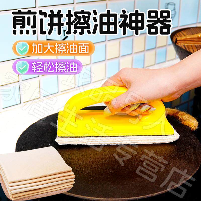 御慕煎饼果子工具鏊子抹油擦子油絮子煎饼鏊子擦油擦鏊子油布