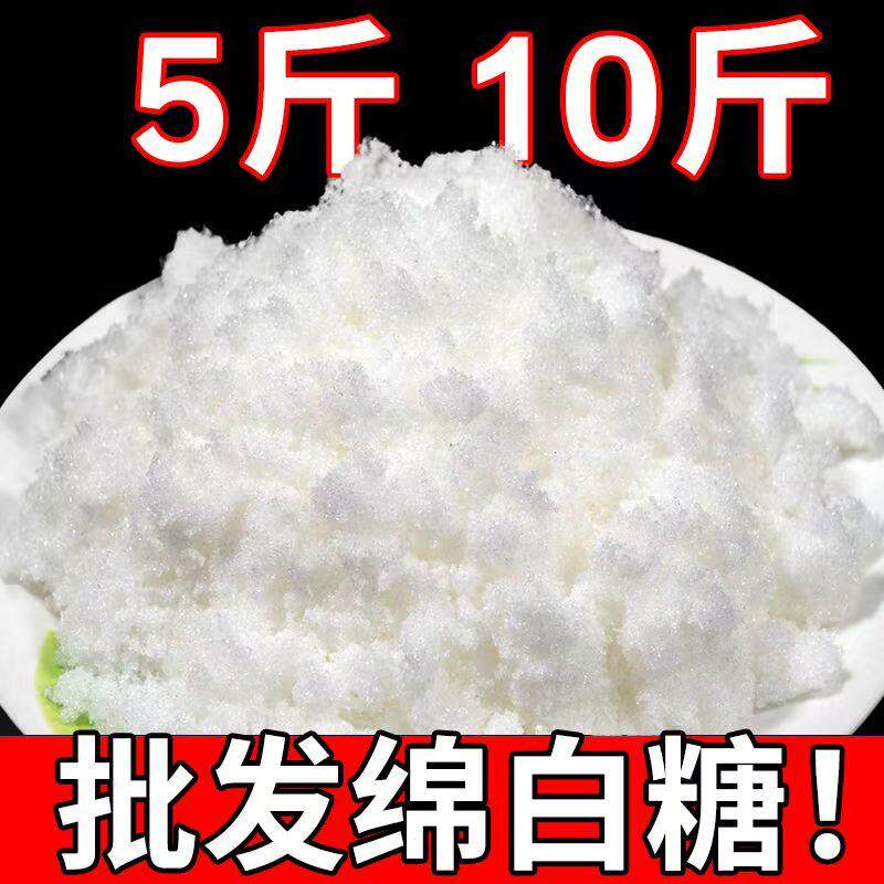 绵白糖正宗甘蔗棉白糖5斤散装烘焙煲汤煮粥原料食糖白糖商用