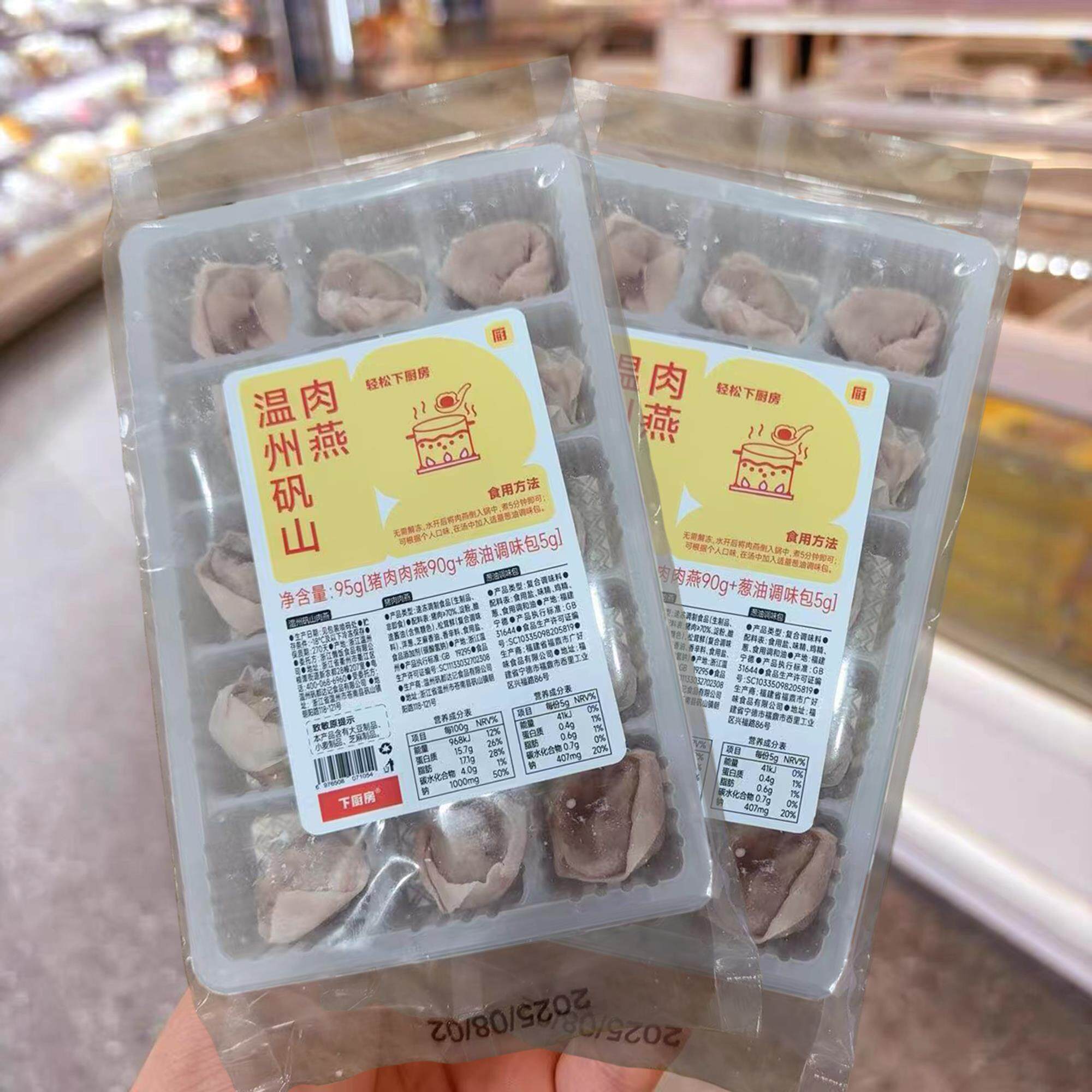 *下厨房温州矾山肉燕非遗特产手工馄饨馄饨早餐速食儿童冷冻小吃