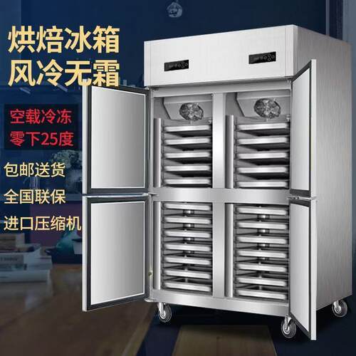 商用四门风冷无霜冷冻烘焙慕斯饺子面团立式插盘式速冻机双门冷柜