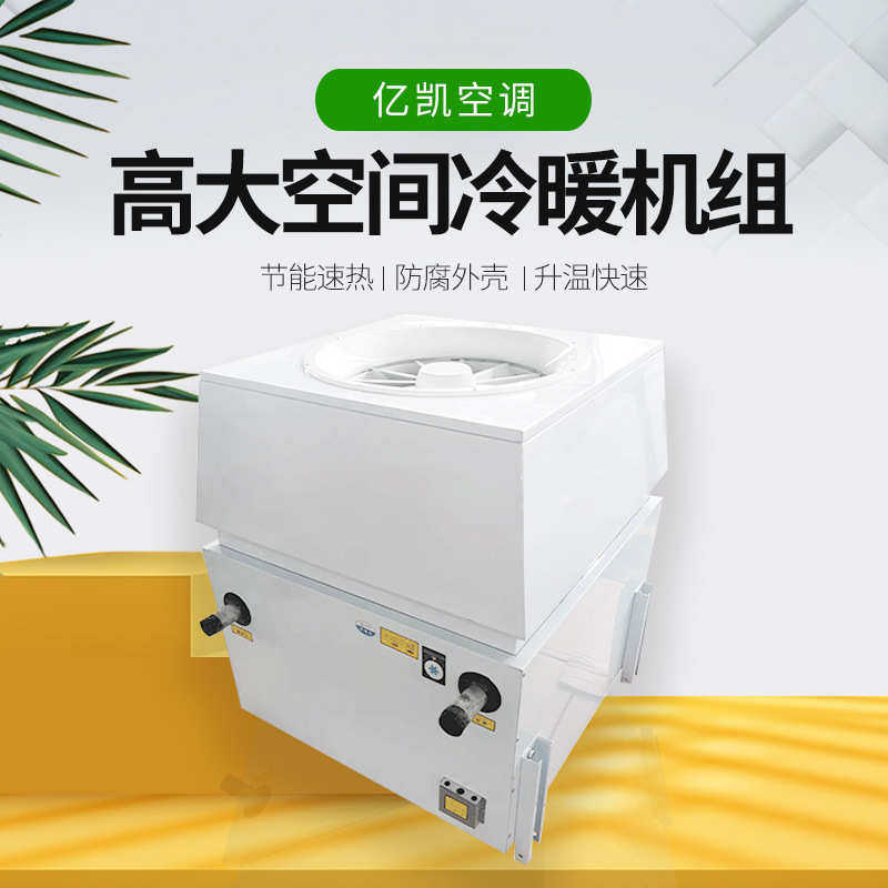 高大空间采暖机工业取暖冷热两用暖风机吊顶式环加热高大空间机组