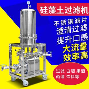 立式 硅藻土过滤机白酒催陈机全自动白黄酒果酒椰汁过滤设备过滤器