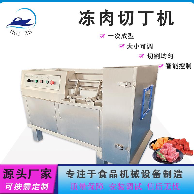 商用冻肉切丁设备三维立体鲜肉冻肉切粒机肉类切块机厂家现货