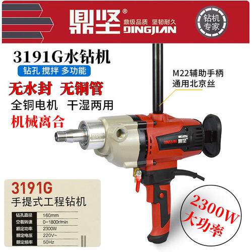 鼎坚3130G/3191/3160水钻机搅拌打孔多功能可装支架手持轻型打孔