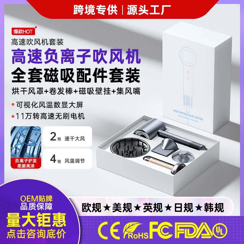 跨境高速吹风机套装负离子恒温护发电吹风机全套磁吸配件吹风筒厂