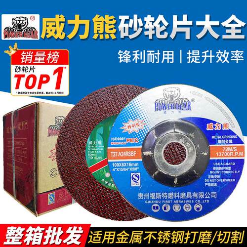 整箱威力熊树脂砂轮片107超薄切割片150磨光片400切割机锯片