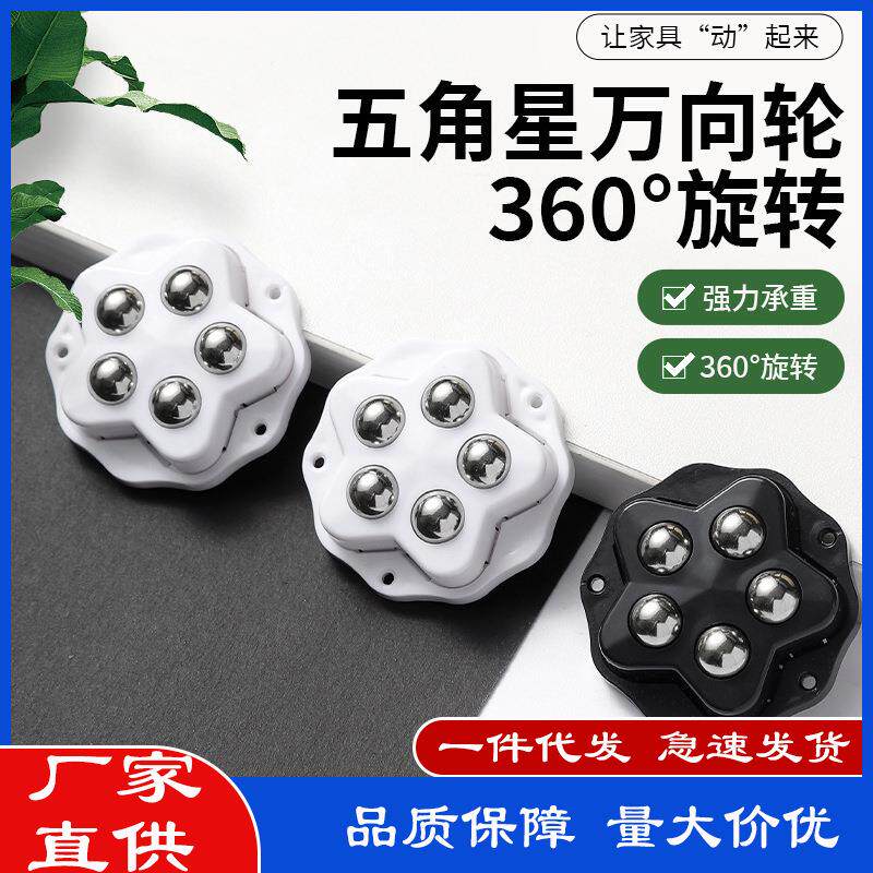 五角星万向轮底部移动粘贴式五珠万向滚珠滑轮免打孔静音家具轮子