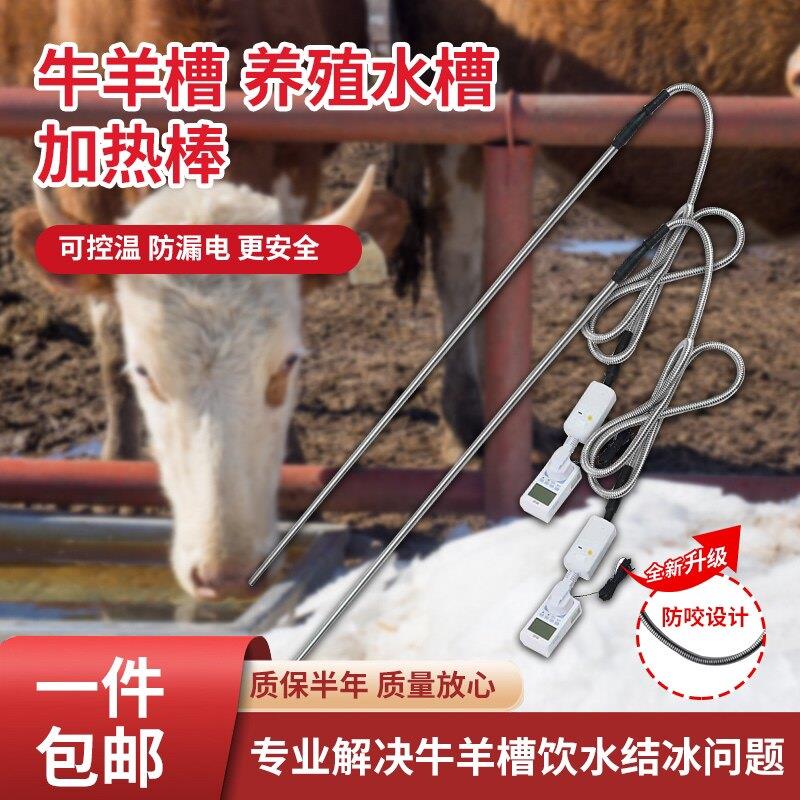 牛羊水加热棒3000瓦不锈钢防咬水加热饮水槽池电加热管加热棒