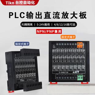 台式Plc直流放大板光耦合器离合器Npn/Pnp通用晶体管继电器模块5V