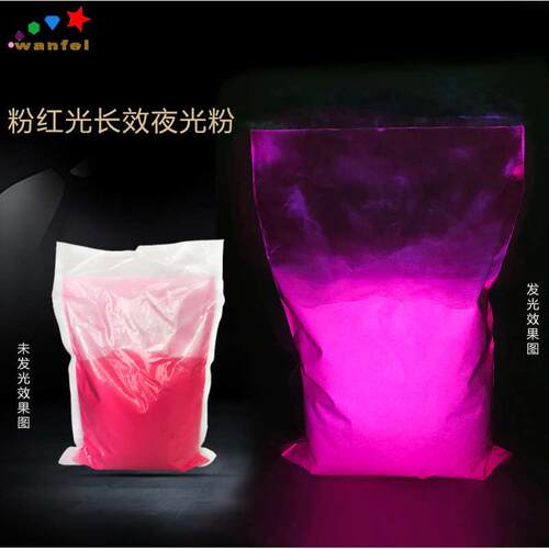 粉红光夜光粉长效注塑树脂夜光贴片用彩色发光粉荧光红涂料