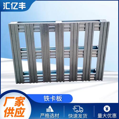 厂家供应钢制叉车托盘货物运输卡板驶入式货架金属货架托盘铁卡板