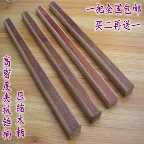 纤维柄夹板绝缘板猪仔唛木井方奥新羊角锤柄木工压缩木锤把子榔头