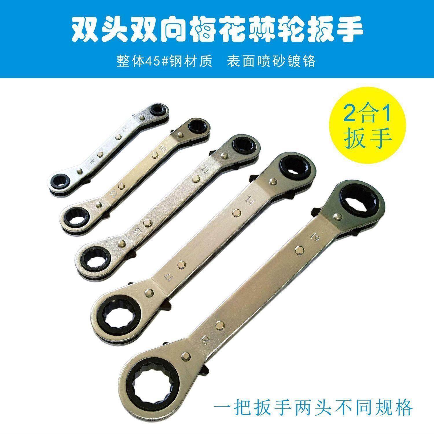 棘轮双头扳手制冷用开口扳手ct-122四用棘轮弯头冷库空调截止阀